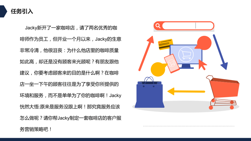 9.项目九 客户价值营销 课件(共63张PPT)- 《客户服务与管理》同步教学（清华大学版）