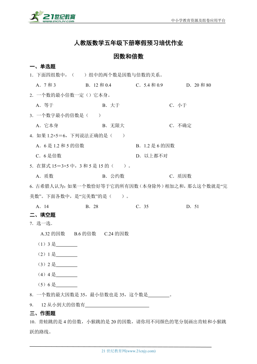 人教版数学五年级下册寒假预习培优作业 因数和倍数（含解析）