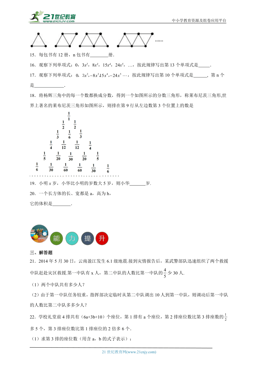 3.1 用字母表示数分层练习（含答案）