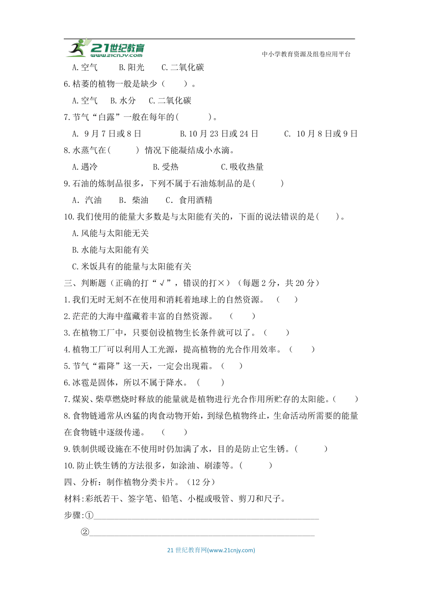 人教鄂教版六年级上册科学期末检测题（含答案）