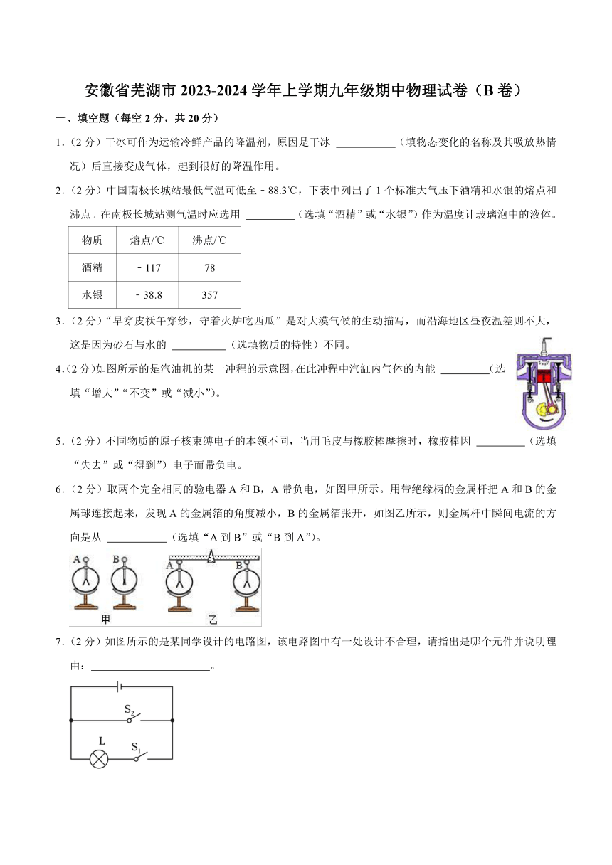 安徽省芜湖市2023-2024学年上学期九年级期中物理试卷（B卷）（含答案）