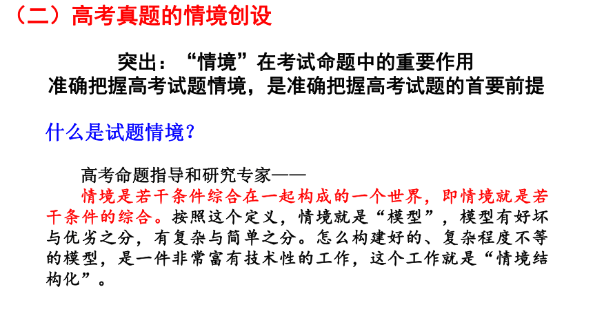 从高考真题精细化分析看2019年高考政治二轮复习对策 课件(共88张PPT)