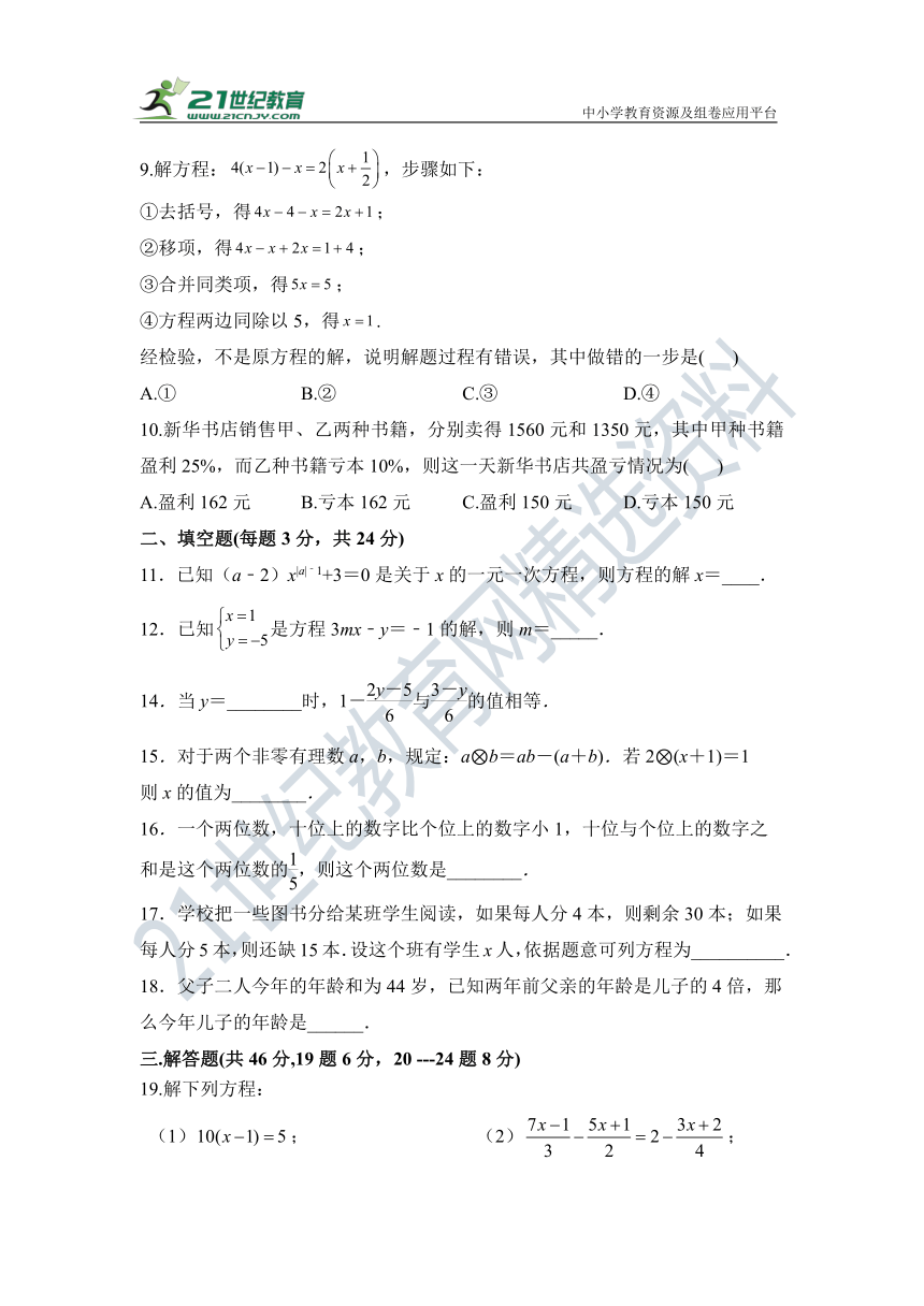 第三章 一元一次方程 单元同步检测试题（含答案）