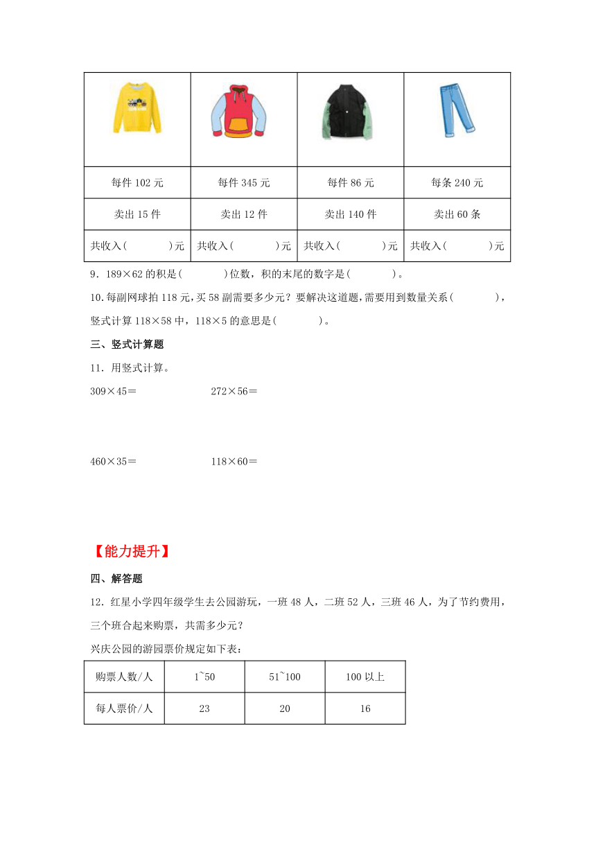 【分层作业】4.1 三位数乘两位数的笔算和估算（同步练习） 四年级上册数学同步课时练 （人教版，含答案）