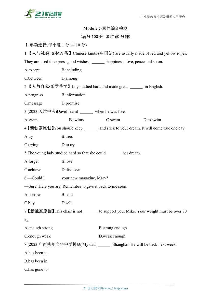 Module 7 English for you and me·素养综合检测（含解析）