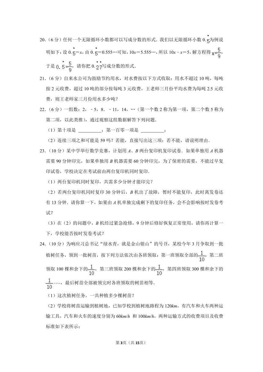 黑龙江省哈尔滨市南岗区松雷中学2023-2024学年七年级（上）九月月考数学试卷（五四学制）（含解析）