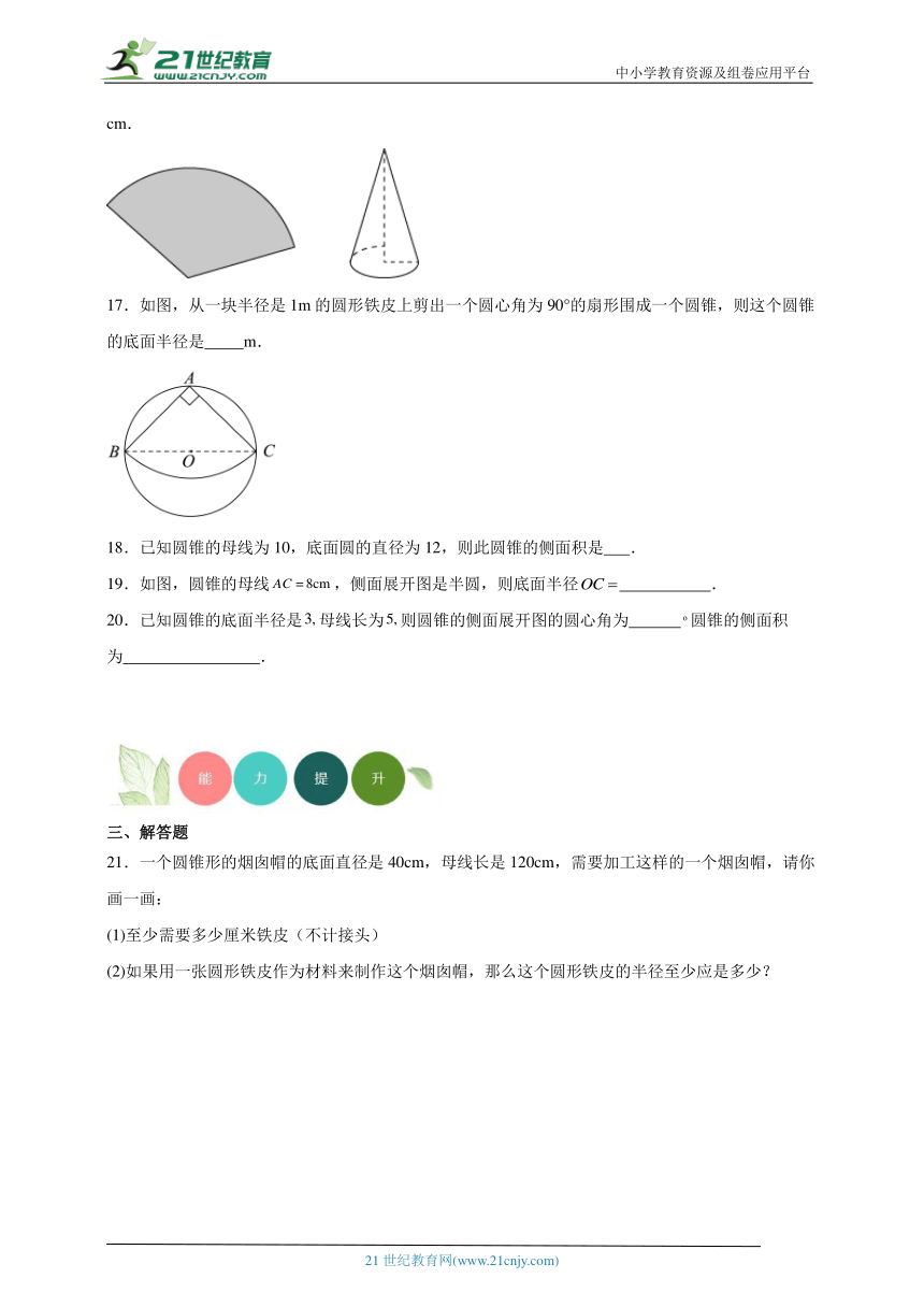 2.8 圆锥的侧面积分层练习（含答案）