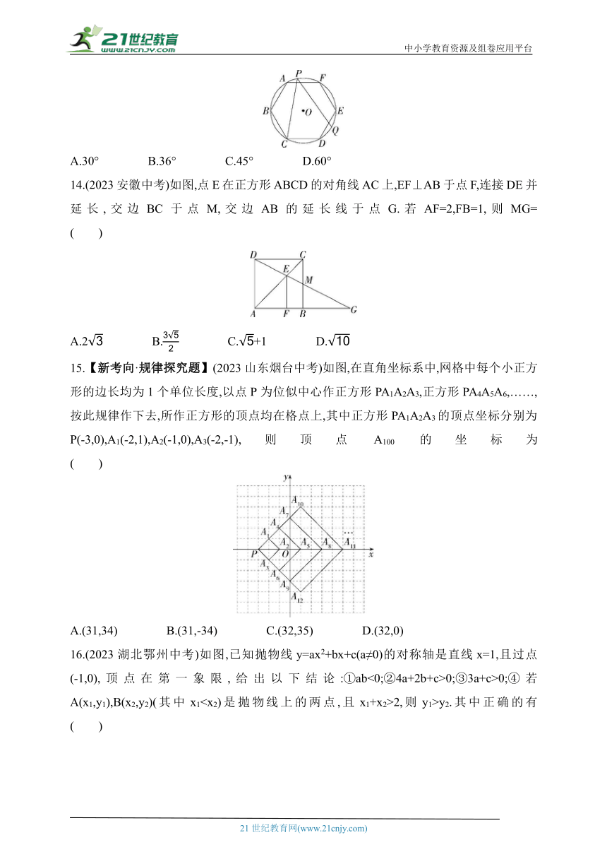 2024冀教版数学九年级下学期课时练--期末素养综合测试（二）（含解析）