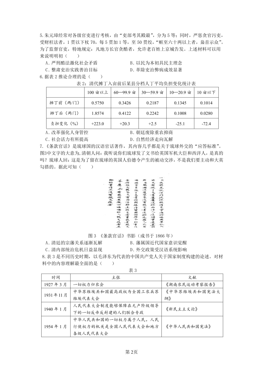 江苏省镇江市句容高级中学2023-2024学年上学期高二期中历史试卷（PDF版无答案）