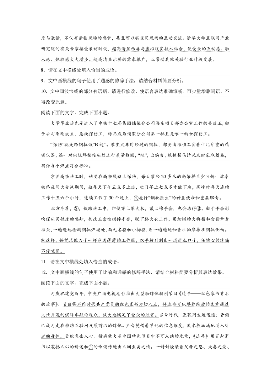 2024届高考语文复习：语用试题专练通感手法及表达效果（含解析）