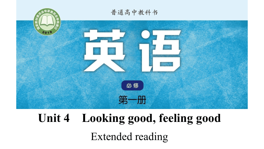 牛津译林版（2019）必修第一册Unit 4 Looking Good,Feeling Good  Extended reading课件(共24张PPT)