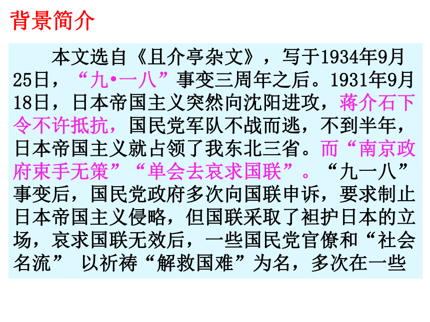 第18课《中国人失掉自信力了吗》课件（共35张PPT）2023-2024学年统编版语文九年级上册