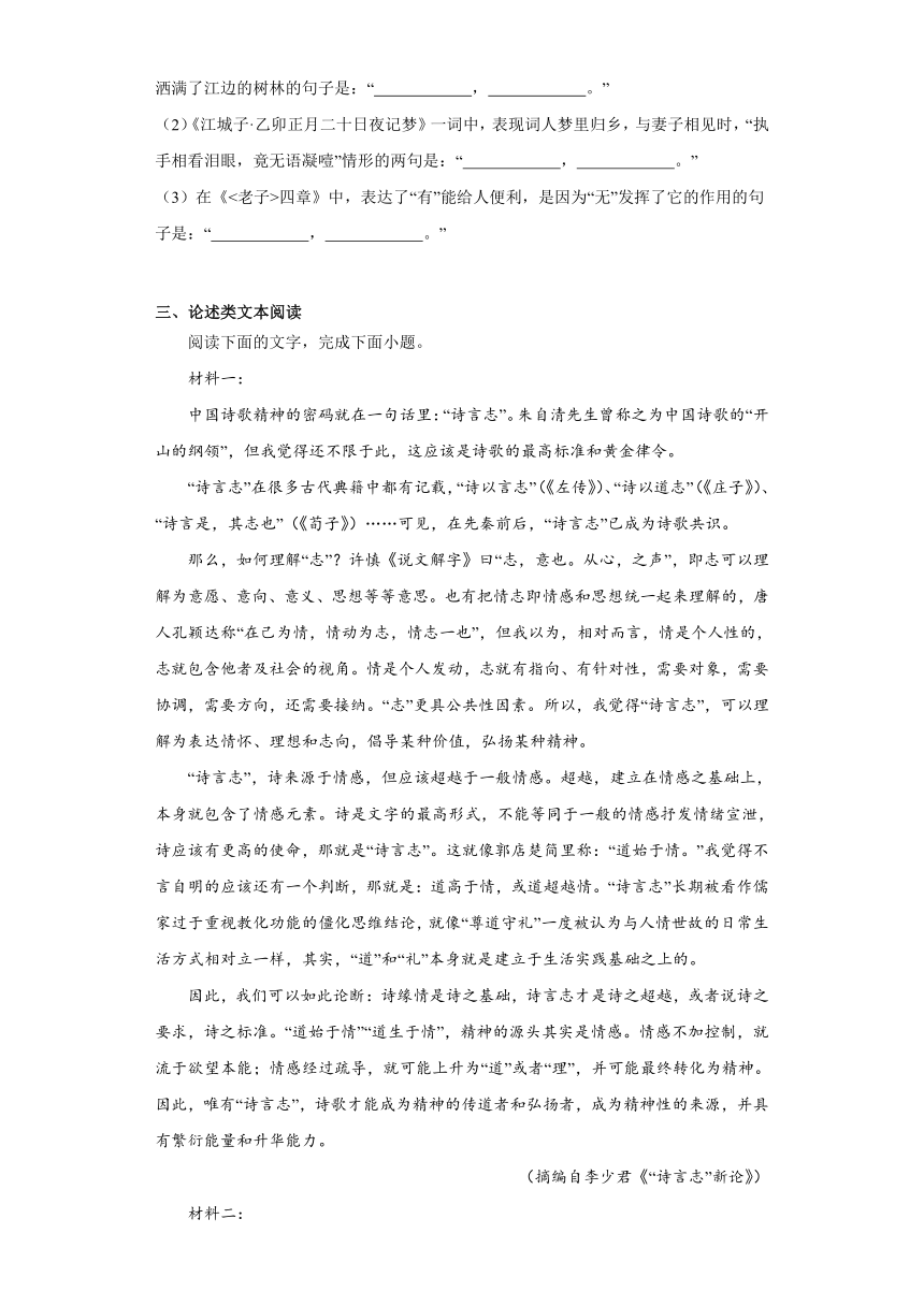 古诗词诵读《江城子乙卯正月二十日夜记梦》练习（含答案）2023-2024学年统编版高中语文选择性必修上册