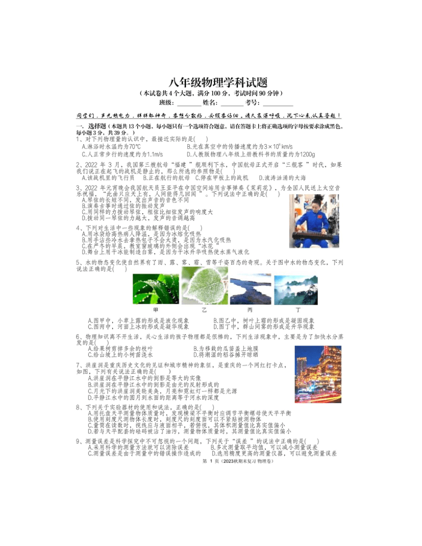 2023-2024学年重庆市开州区八年级（上）月考物理试卷（12月份）（图片版 含答案）