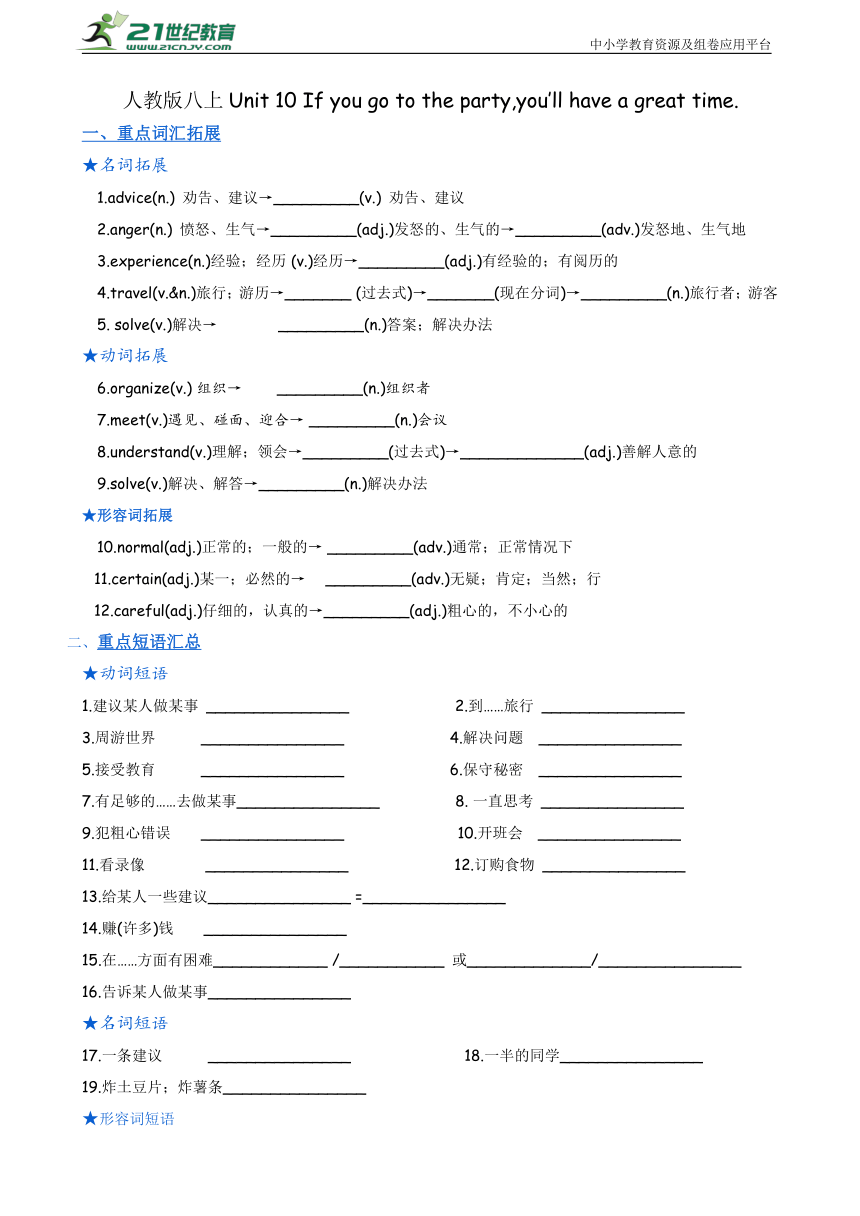 Unit 10 If you go to the party, you'll have a great time! 知识点学案（基础词汇、短语、高分句型、语法知识）