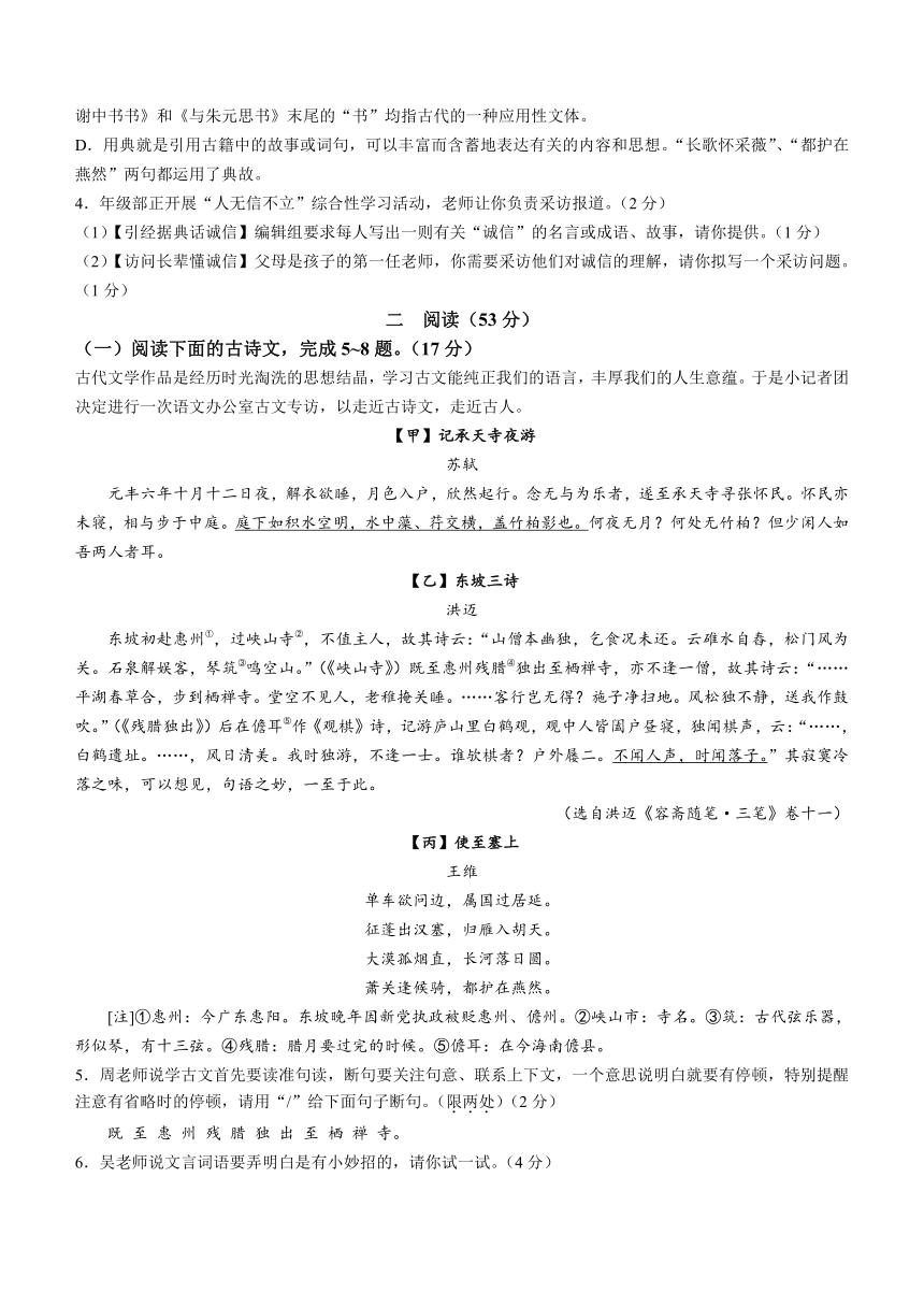 江苏省徐州市铜山区2023-2024学年八年级上学期期中语文试题(含答案）
