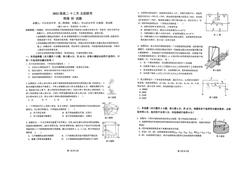广东省惠珠五校2023-2024学年高二上学期12月期中联考物理试题（扫描版含答案）