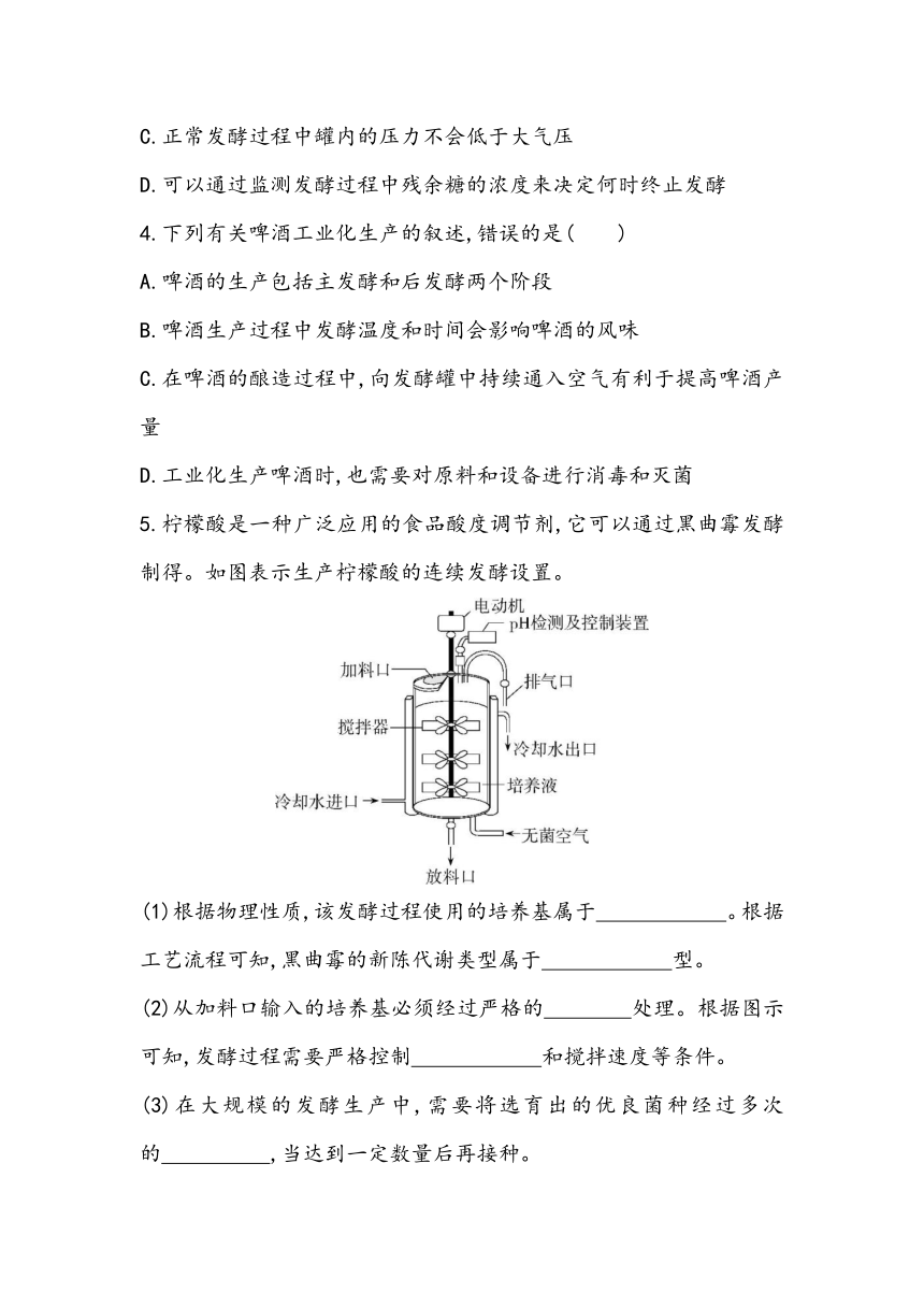 1.3《发酵工程及其应用》课时同步练2023~2024学年高中生物人教版（2019）选择性必修3（含答案）