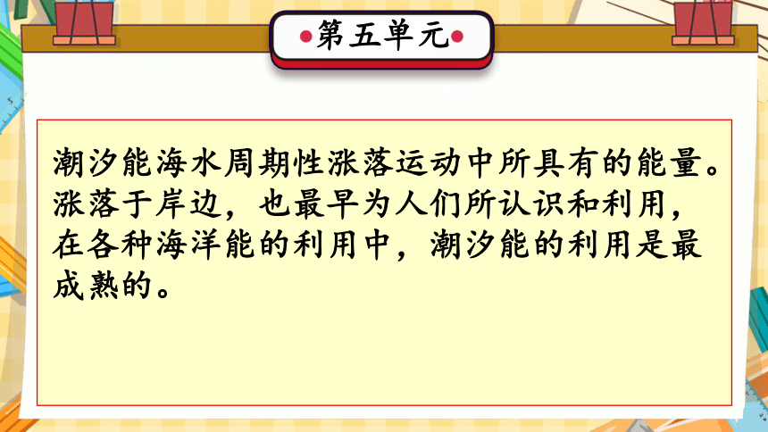 第五单元 自然资源的保护和利用（复习课件）(共26张PPT)-2023-2024学年六年级科学上册单元速记·巧练（冀人版）