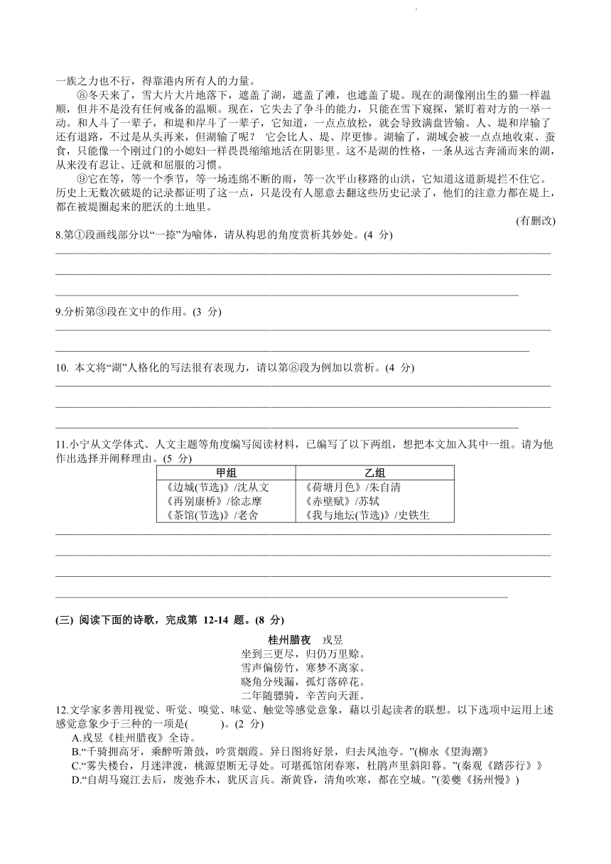 上海市长宁区2024届高三上学期12月教学质量调研（一模）语文试卷（解析版）