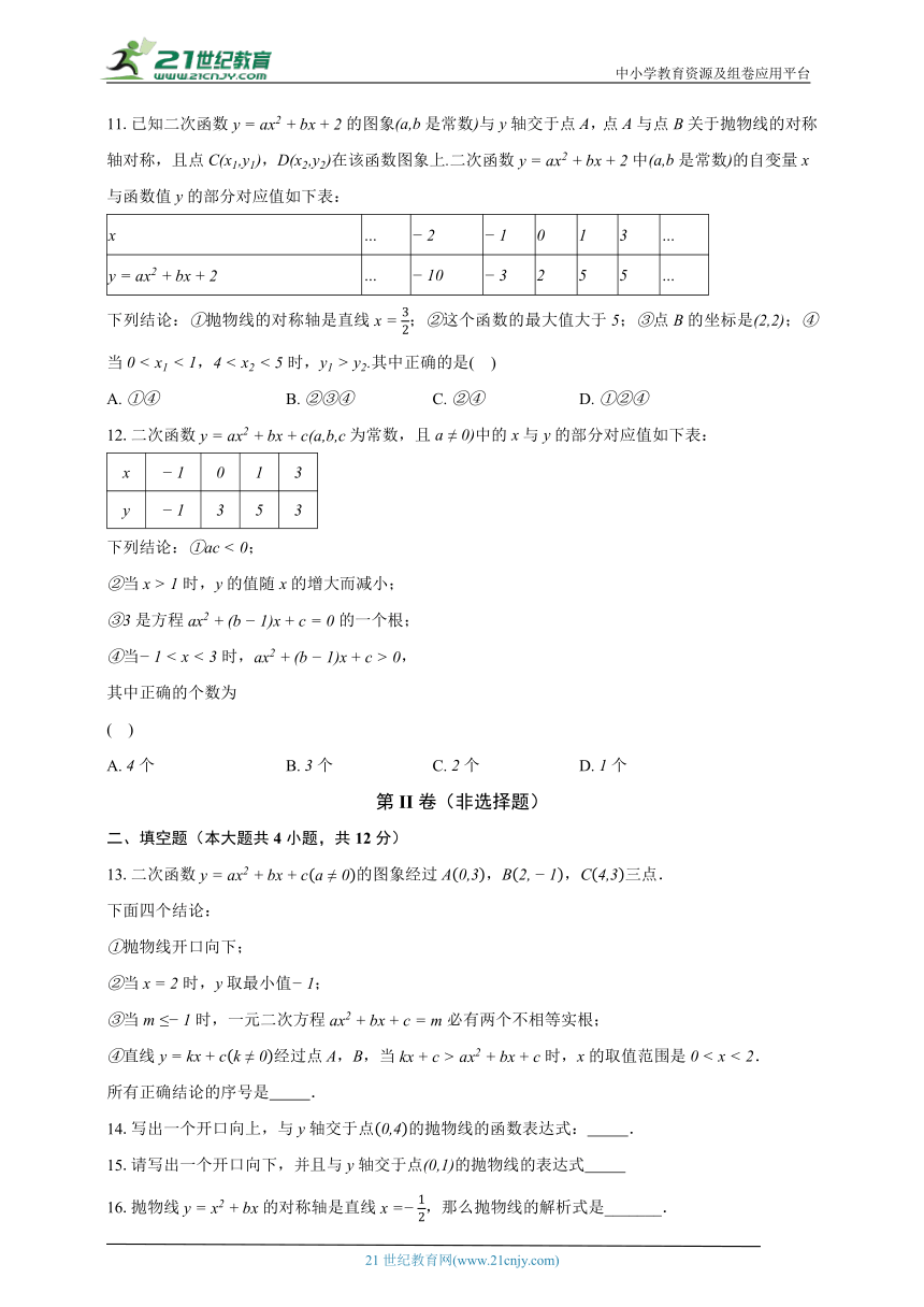 5.3用待定系数法确定二次函数表达式 苏科版初中数学九年级下册同步练习（含解析）