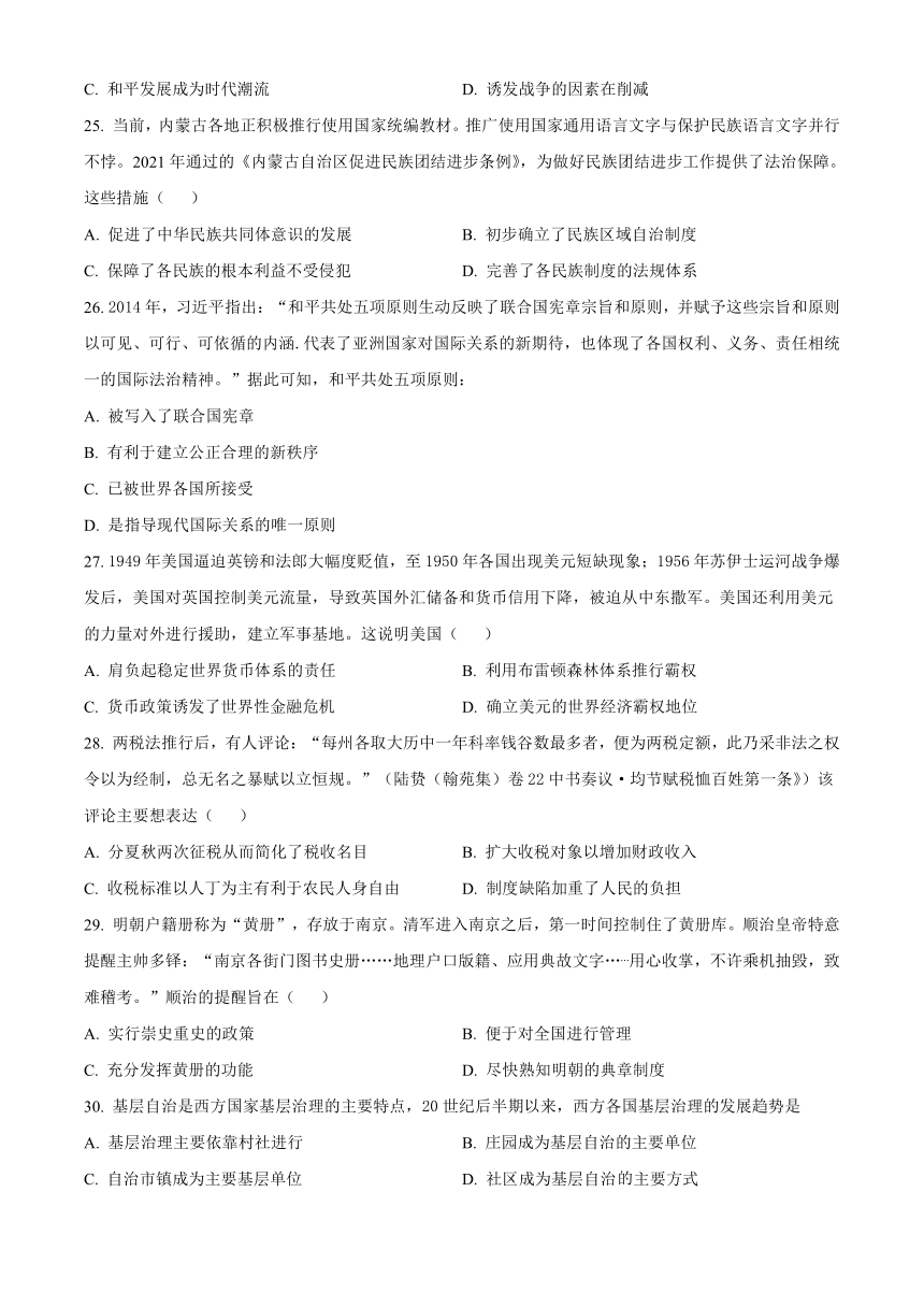 陕西省宝鸡市金台区2023-2024学年高二上学期期中考试 历史（含解析）