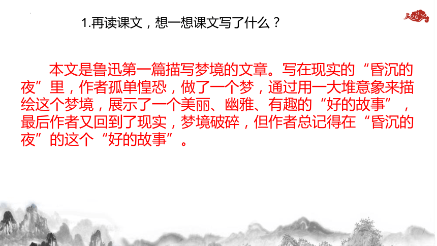 26 好的故事课件(共37张PPT)