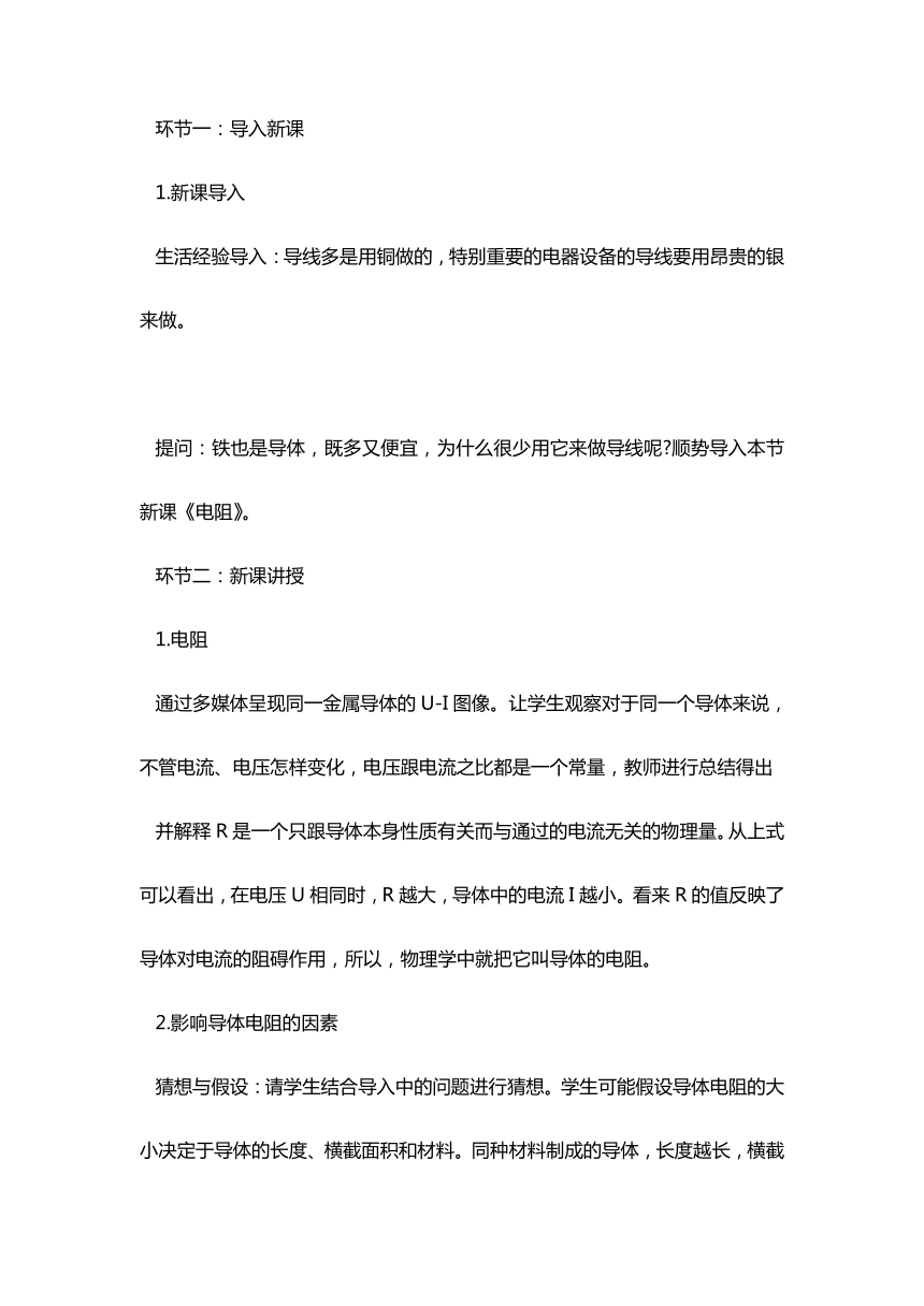 【核心素养目标】16.3 电阻 2023-2024学年人教版物理九年级全一册