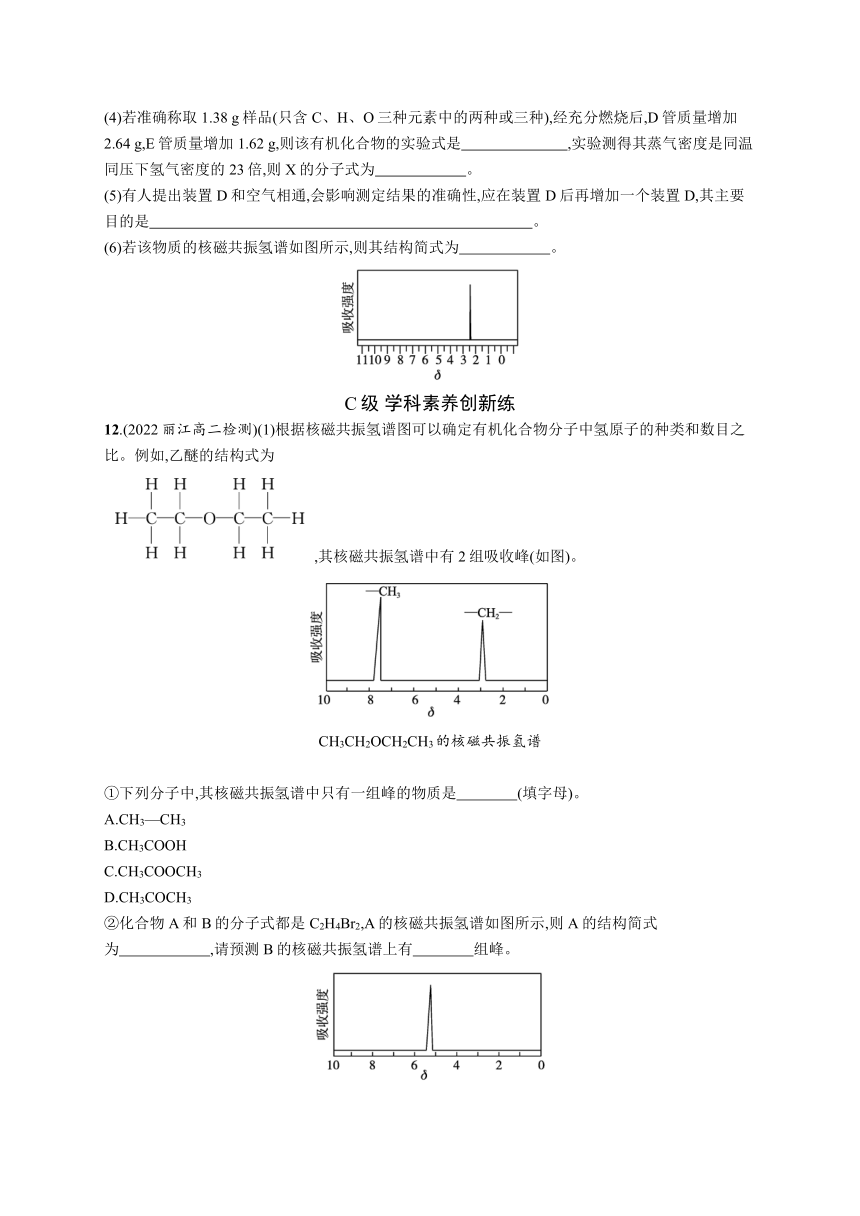 2023-2024学年高中化学人教版2019选择性必修3课后习题 第一章 第二节 第2课时 有机化合物分子式和分子结构的确定（含解析）