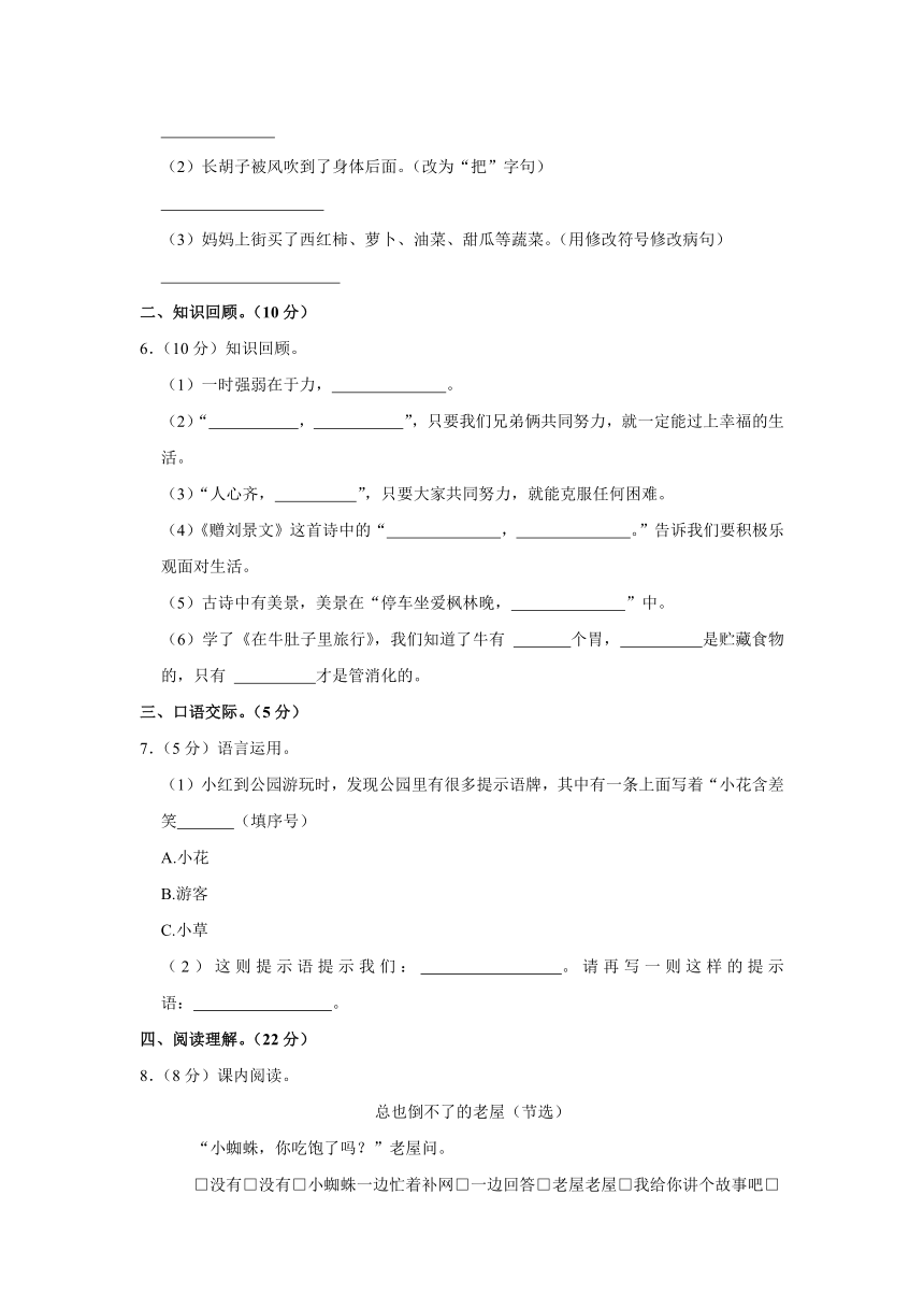 安徽省阜阳市临泉县2023-2024学年语文三年级上学期期中试卷（含答案）