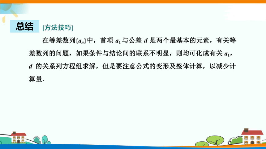 人教A版（2019）选修二 第四章数列 4.2.1 等差数列的概念 等差数列的性质及应用 课件（共48张PPT）