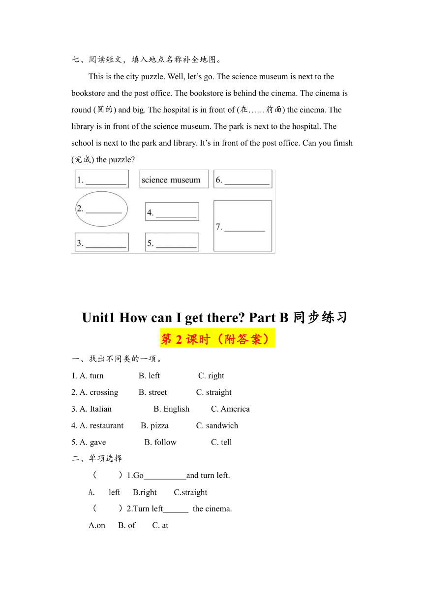 Unit 1 How can I get there Part B 易错题练习（共2课时 含答案）