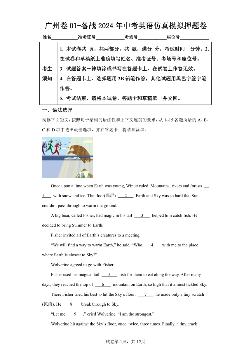 广州卷01-备战2024年中考英语仿真模拟押题卷（含解析）