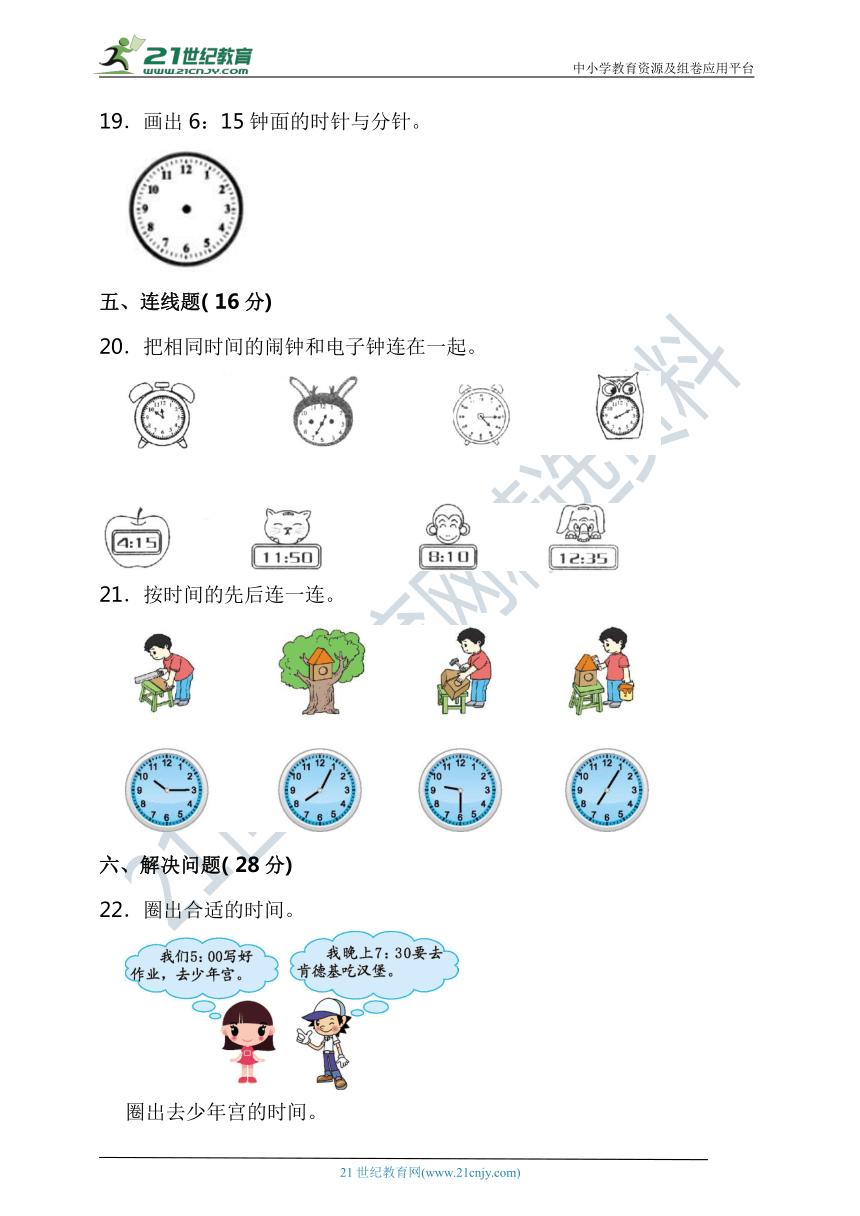 人教版二年级数学上册第七单元认识时间单元检测（含答案）