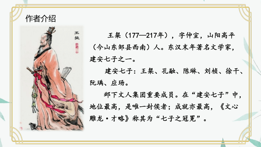 14《登楼赋》 课件  (共24张PPT)《大学语文》（高教版）