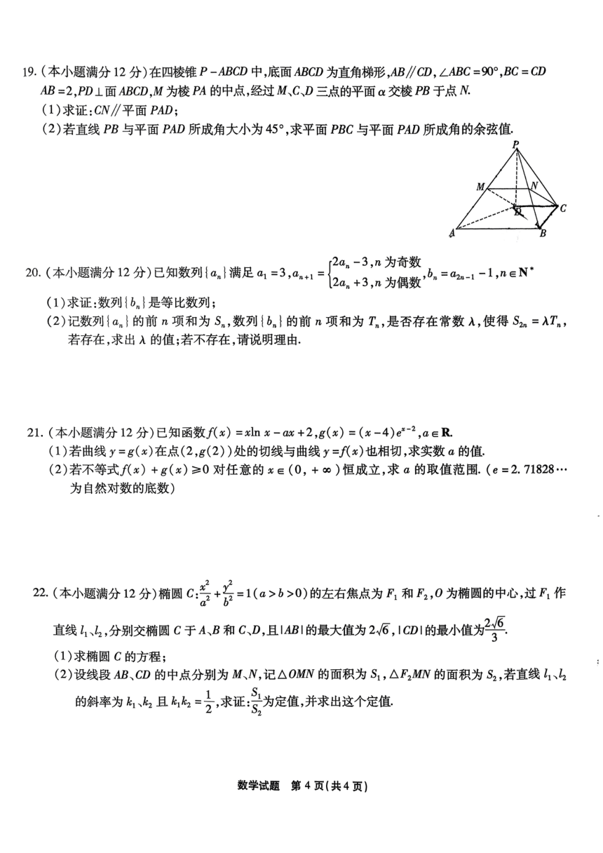 重庆市重点中学校2024届高三第四次12月期中质量检测数学试卷（PDF版含解析）