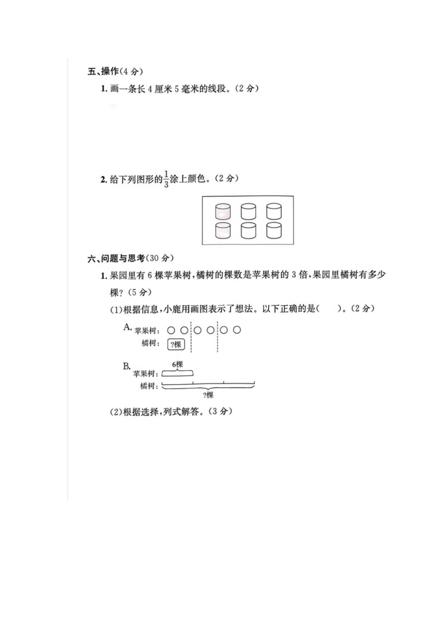 浙江省温州市鹿城区2021-2022学年三年级上学期期末数学试题（图片版，含答案）