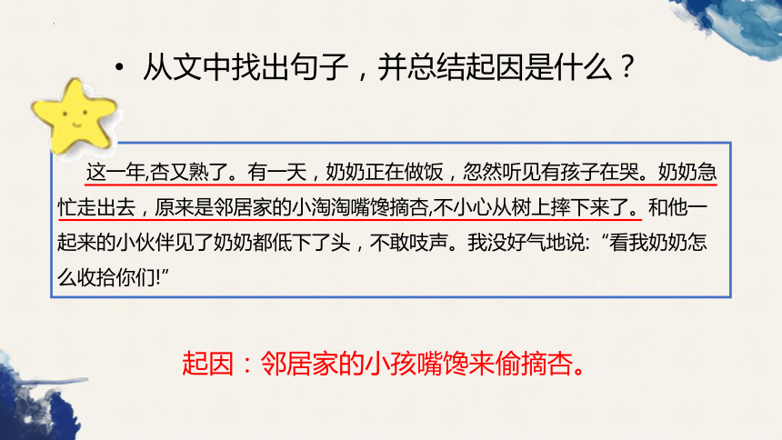 统编版语文四年级上册第五单元习作例文 我家的杏熟了  课件(共20张PPT)