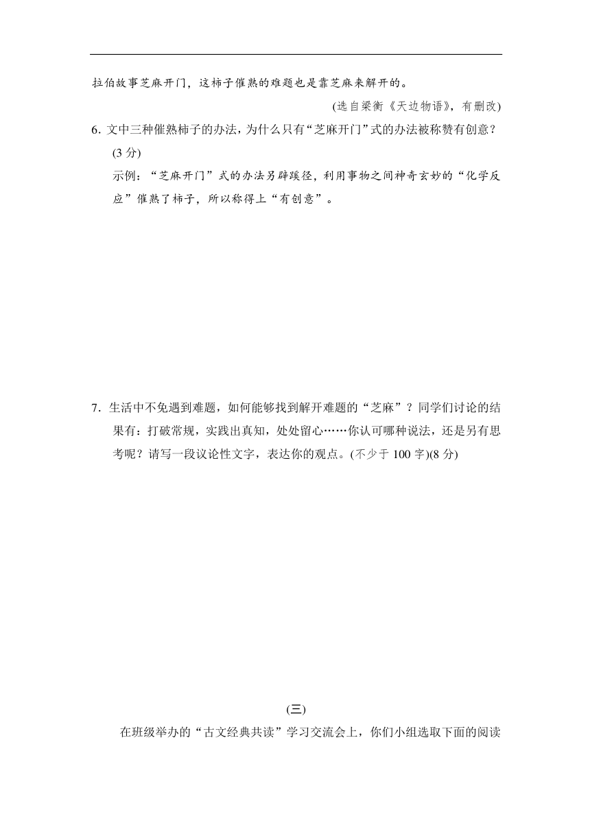 部编版七年级下册语文第一单元检测卷（含答案）