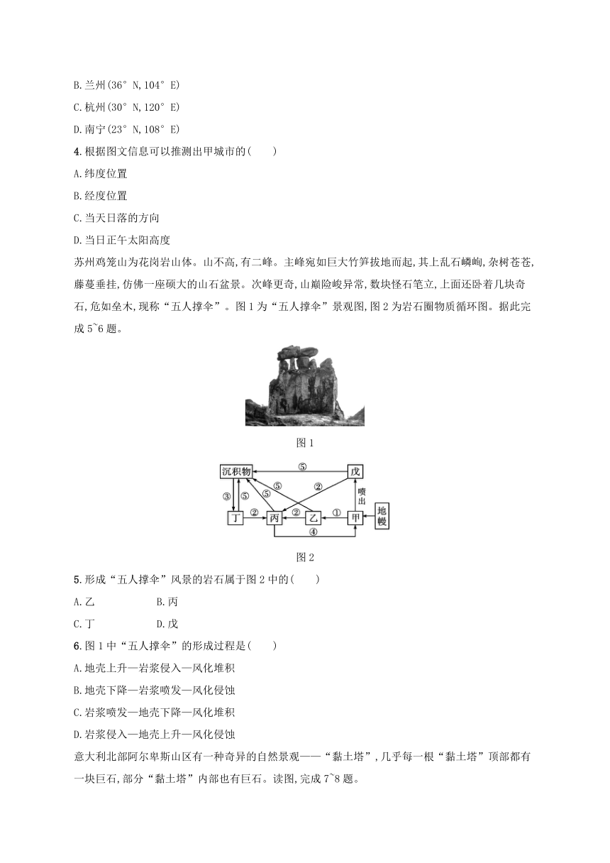 湘教版选择性必修1 2023-2024学年高中地理综合测评A卷（含解析）