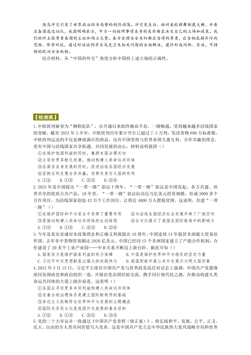 【核心素养目标】5.2 构建人类命运共同体 学案-（含解析）2023-2024学年高中政治统编版选择性必修一当代国际政治与经济