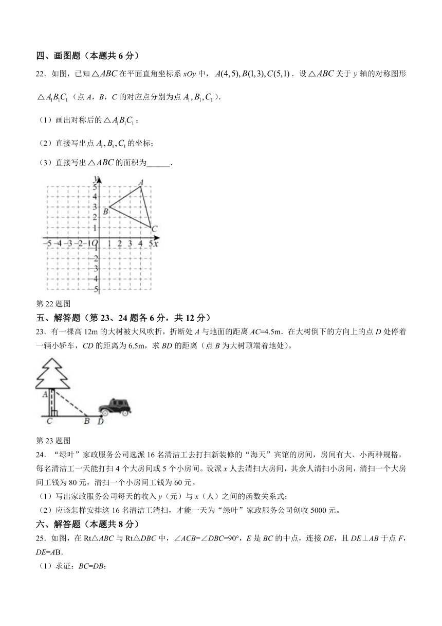 辽宁省锦州市太和区太和区教师进修学校2023-2024学年八年级上学期期中数学试题（含答案）