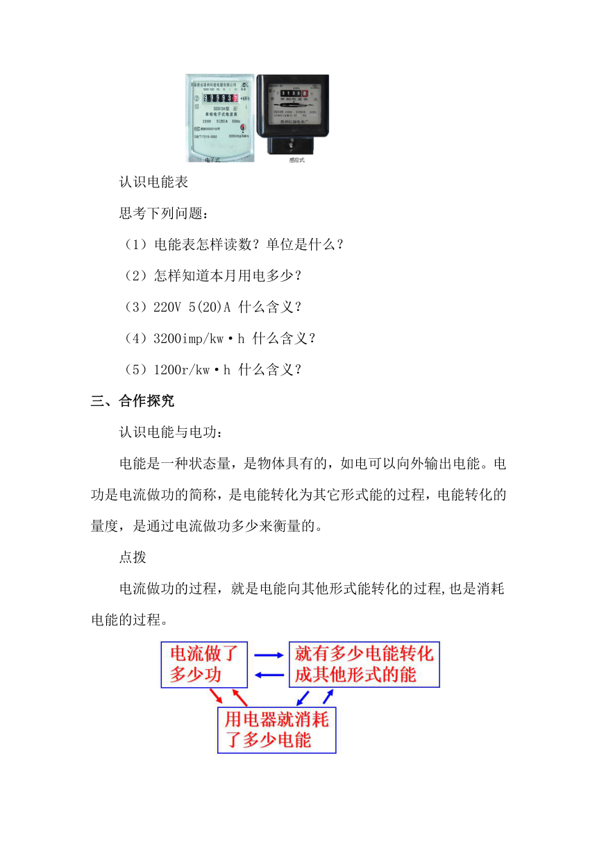 2022-2023年苏科版物理九年级下册15.1 电能表与电功 教案