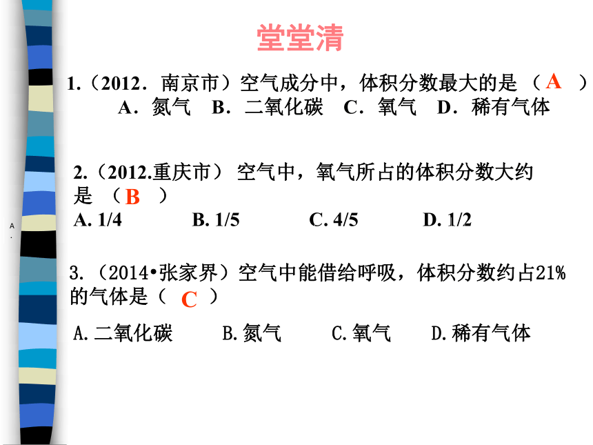 粤教版九上化学 2.1 空气的成分 课件（18张PPT）
