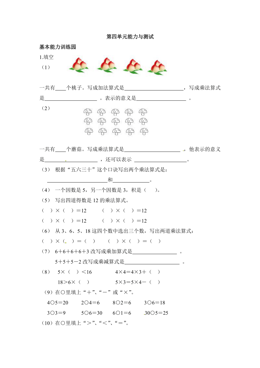 小学数学人教版二年级上第4单元测试卷（含答案）