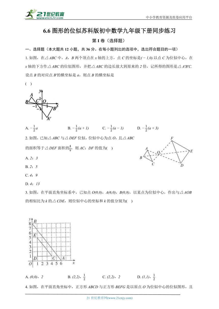6.6图形的位似 苏科版初中数学九年级下册同步练习（含解析）