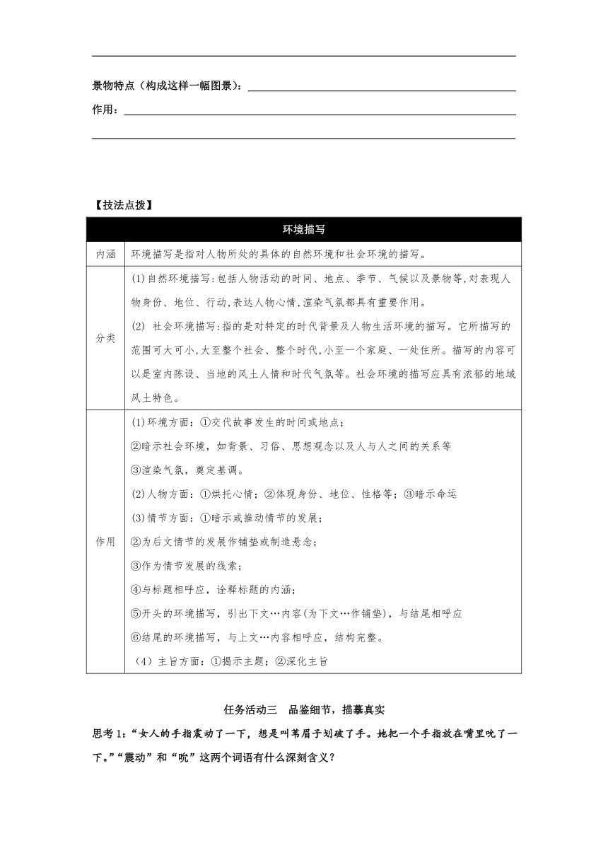 8.1《荷花淀》导学案  2023-2024学年统编版高中语文选择性必修中册