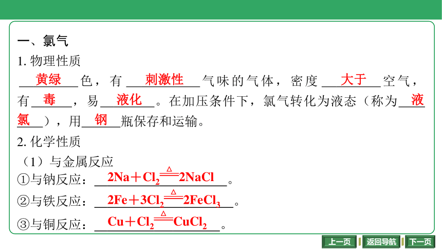 第14讲　氯及其化合物 （共34张PPT）-2024年江苏省普通高中学业水平合格性考试化学复习