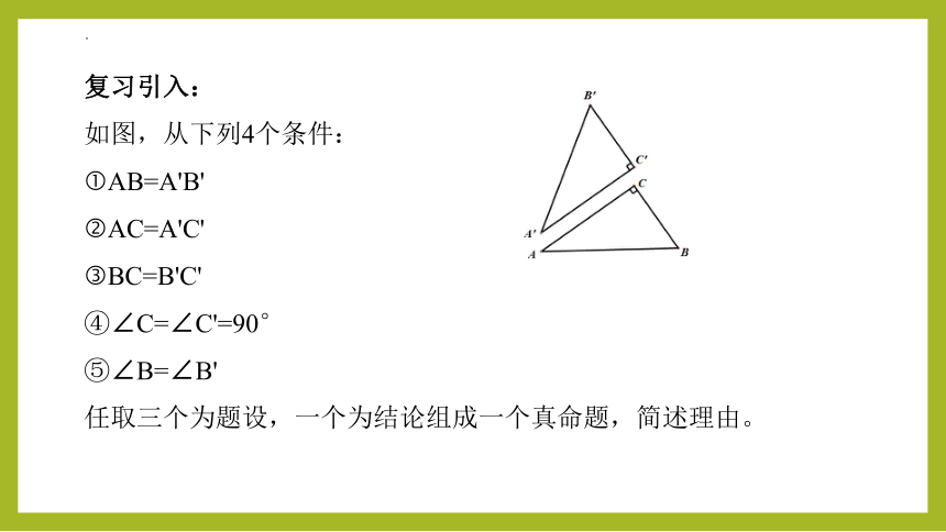 19.2  证明举例—添加辅助线的基本方法（第5课时）课件(共20张PPT)八年级数学上册（沪教版）