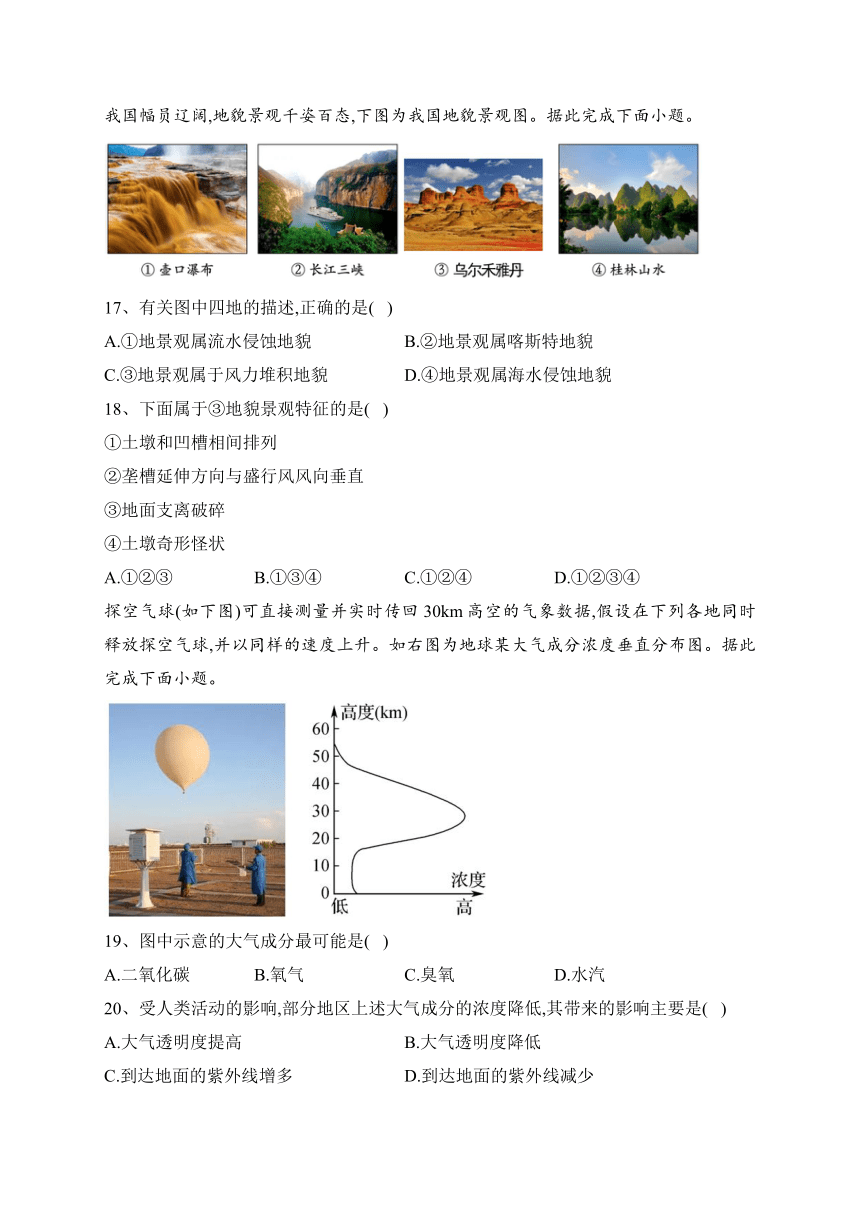 天津市双菱中学2023-2024学年高一上学期期中地理试题(含答案解析)